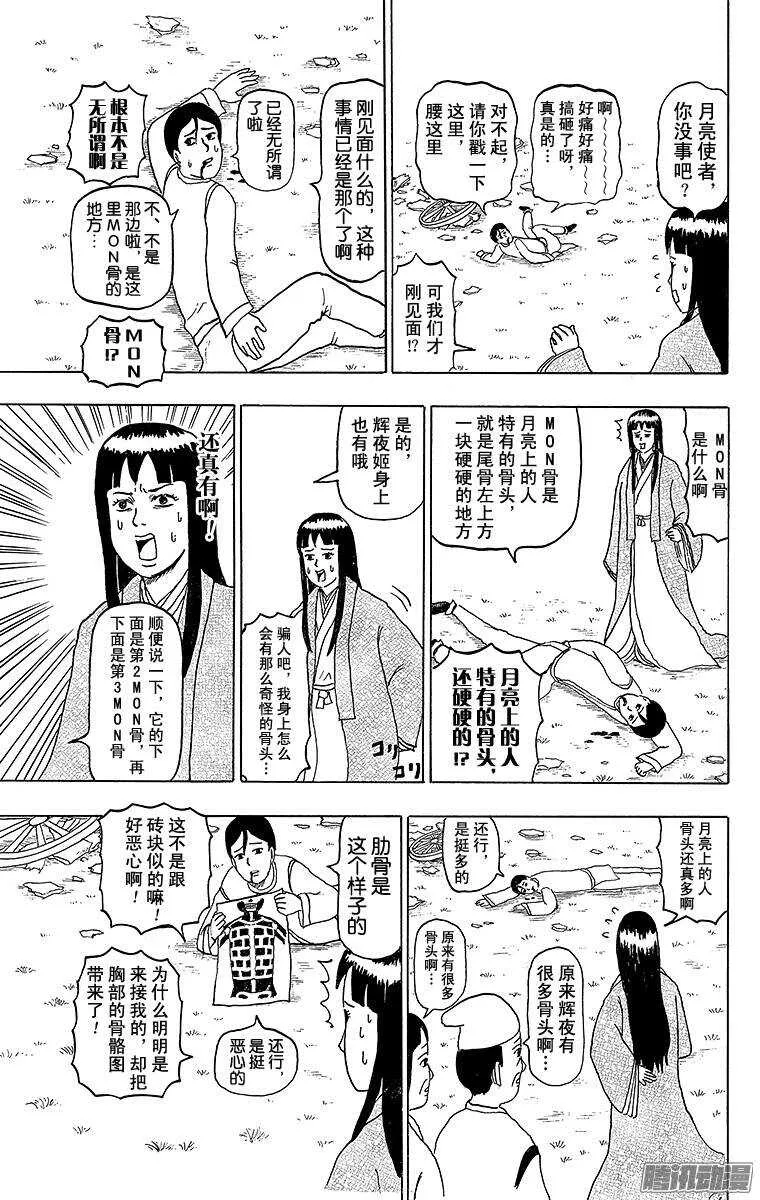 第154幕 辉夜姬回月亮 第2页