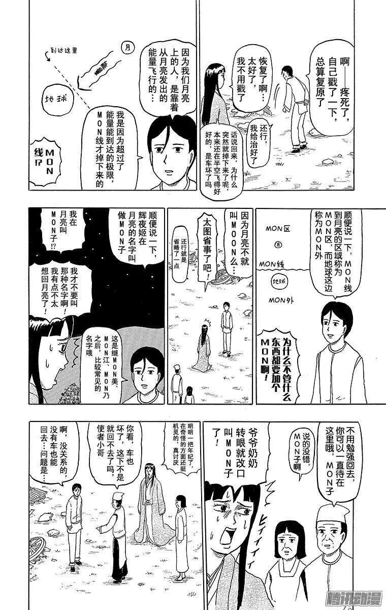 第154幕 辉夜姬回月亮 第3页