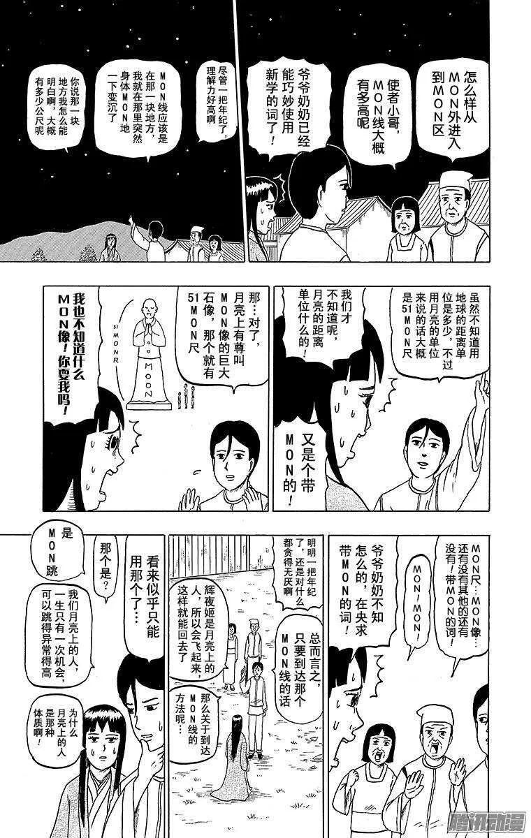 第154幕 辉夜姬回月亮 第4页