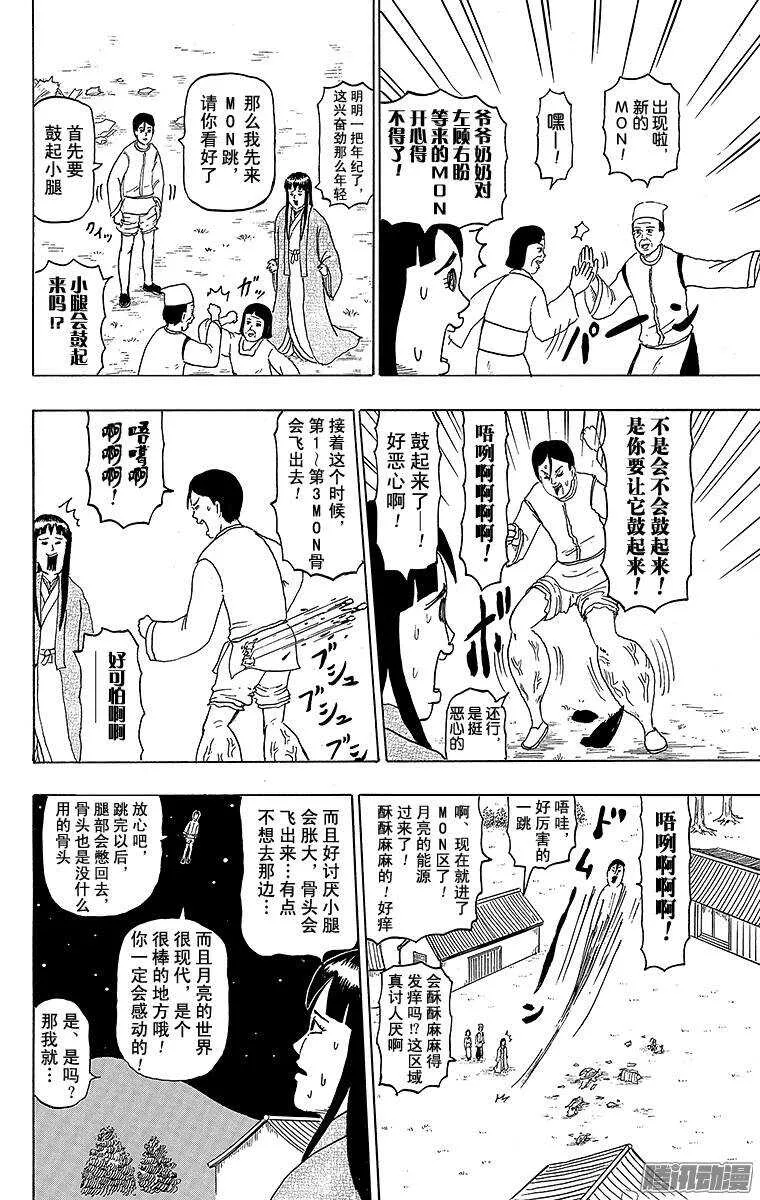 第154幕 辉夜姬回月亮 第5页