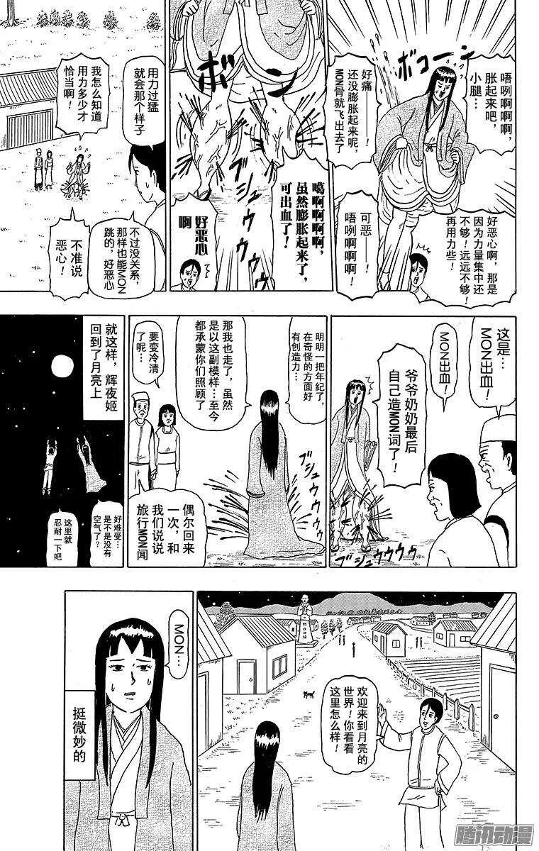 第154幕 辉夜姬回月亮 第6页