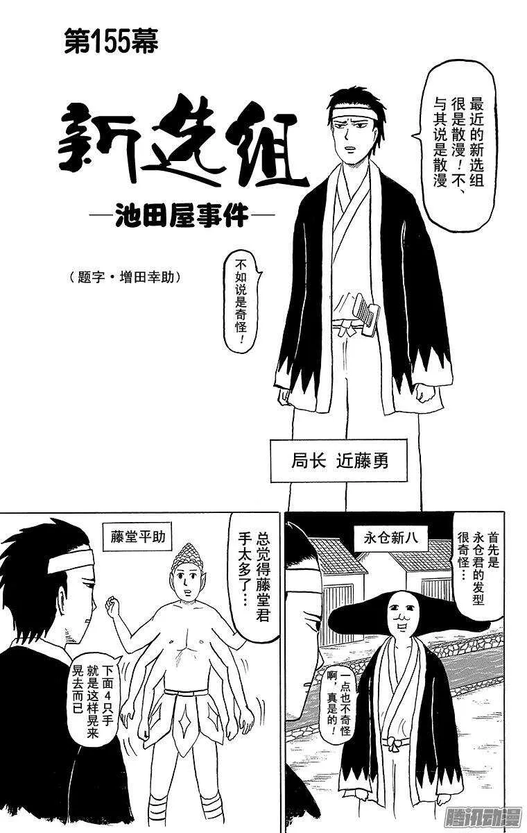 第155幕 新选组-池田屋事件- 第1页
