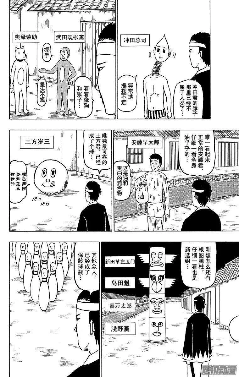 第155幕 新选组-池田屋事件- 第2页