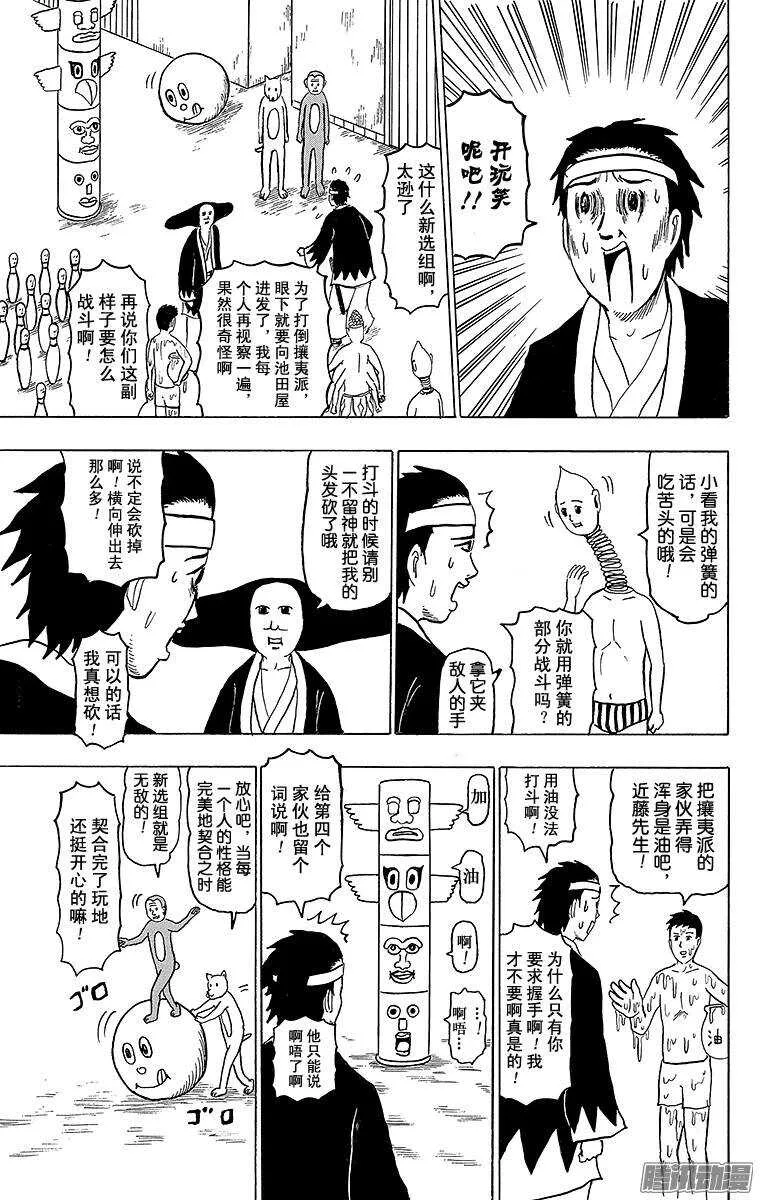 第155幕 新选组-池田屋事件- 第3页