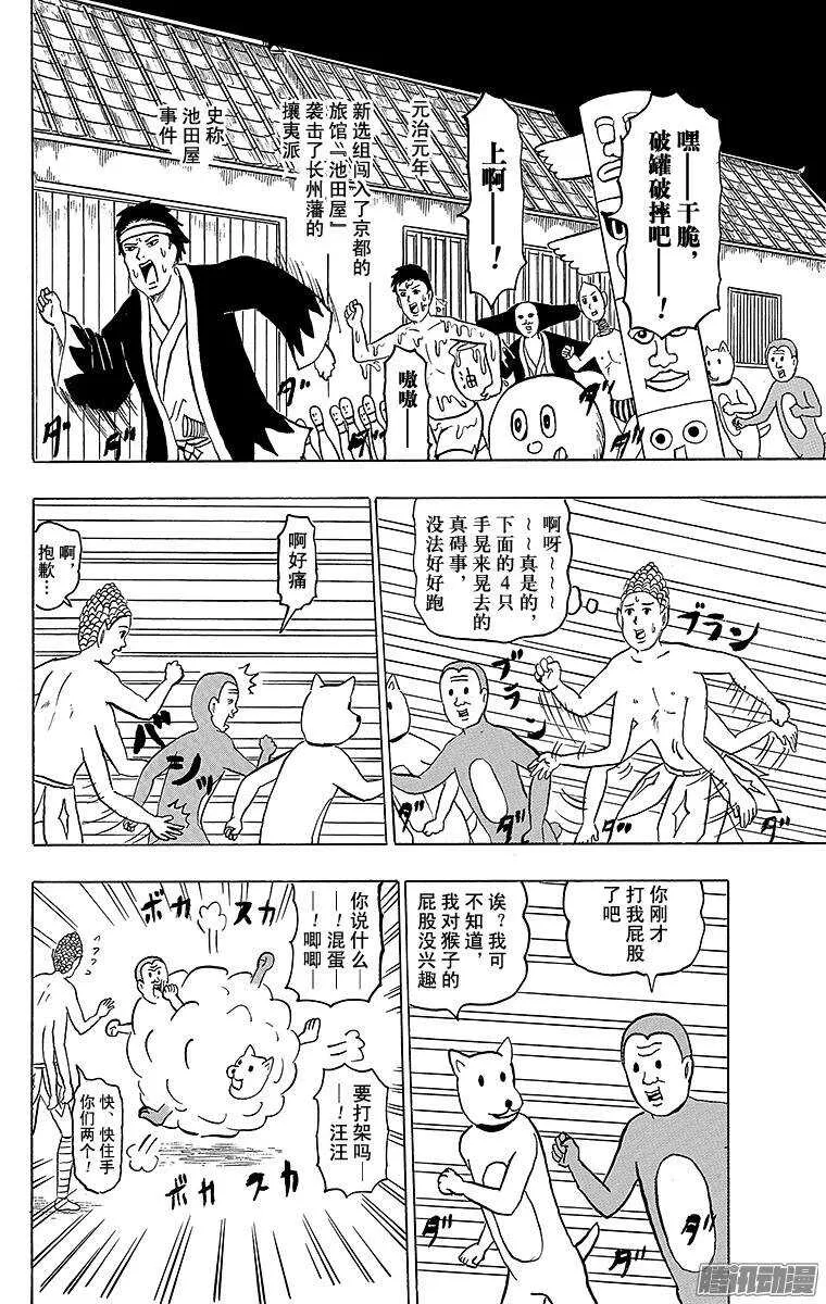 第155幕 新选组-池田屋事件- 第4页
