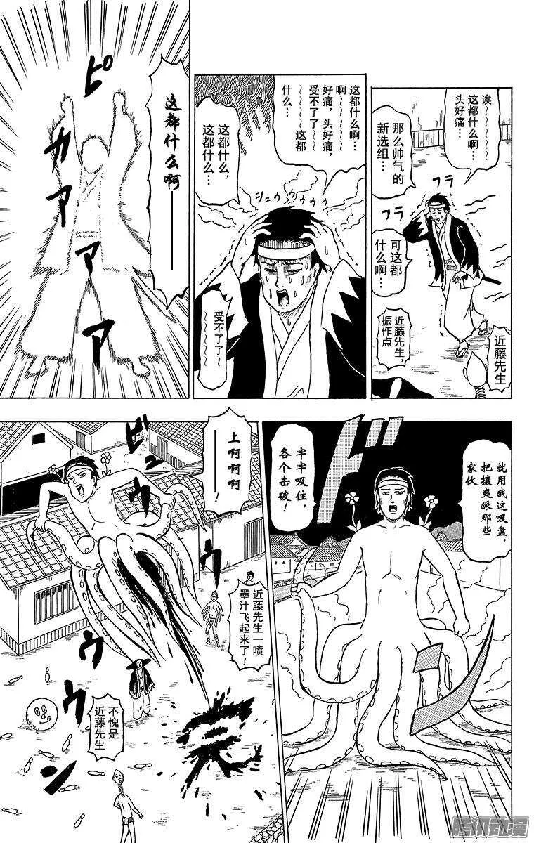 第155幕 新选组-池田屋事件- 第7页