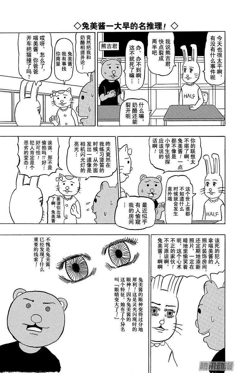 第156幕 名侦探吗！兔美酱 第2页