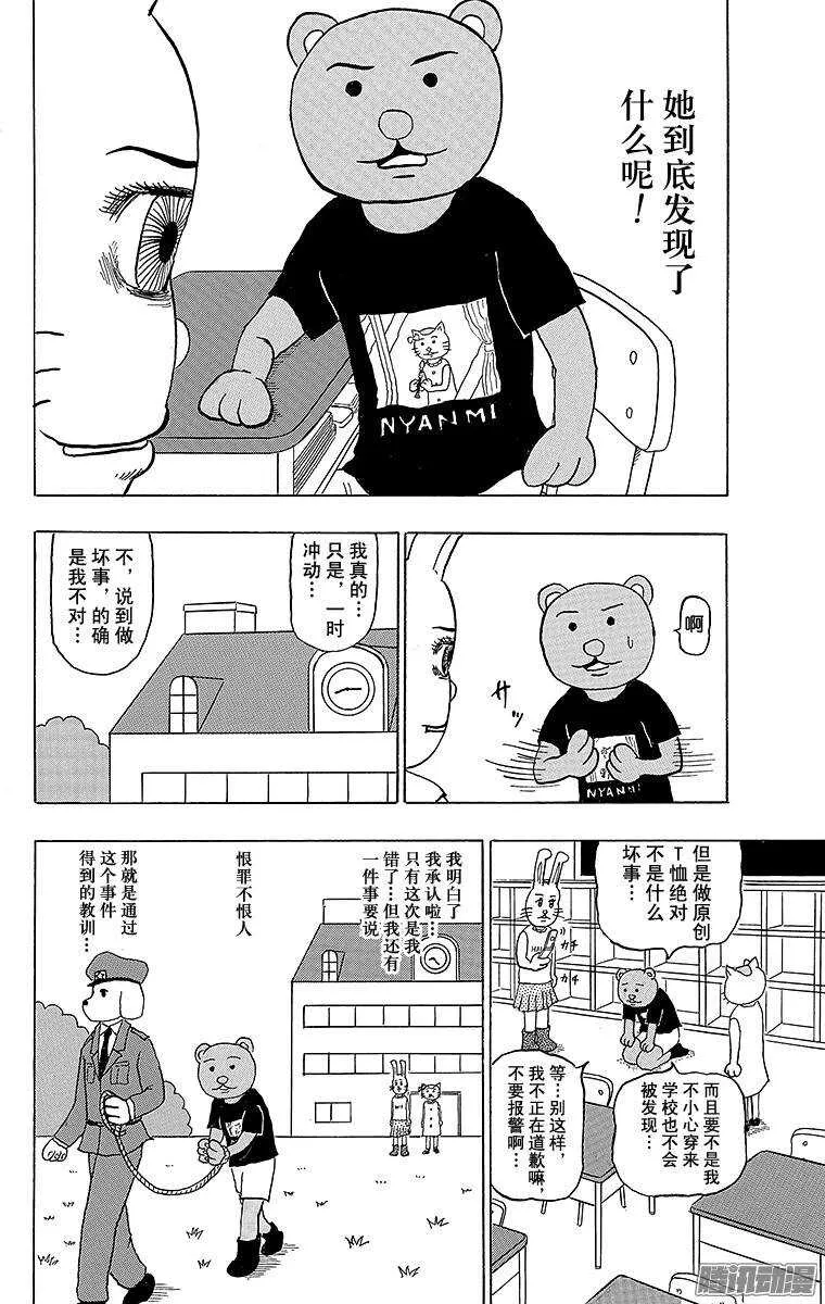 第156幕 名侦探吗！兔美酱 第3页