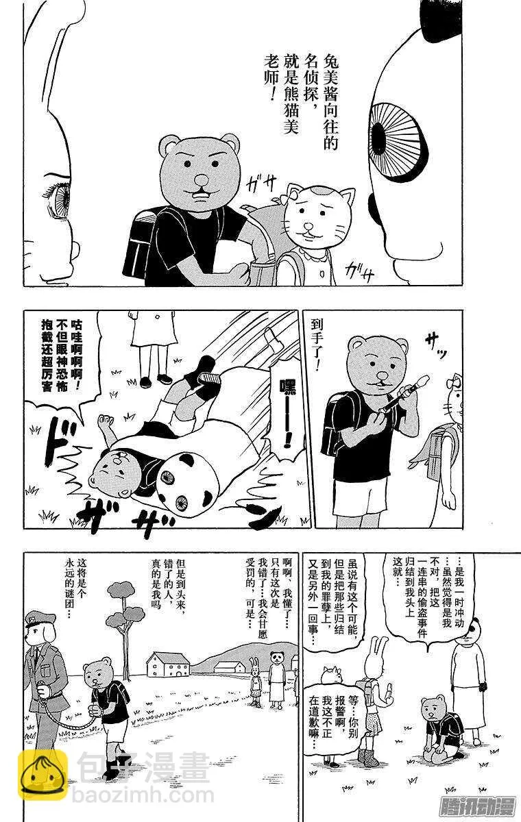 第156幕 名侦探吗！兔美酱 第5页