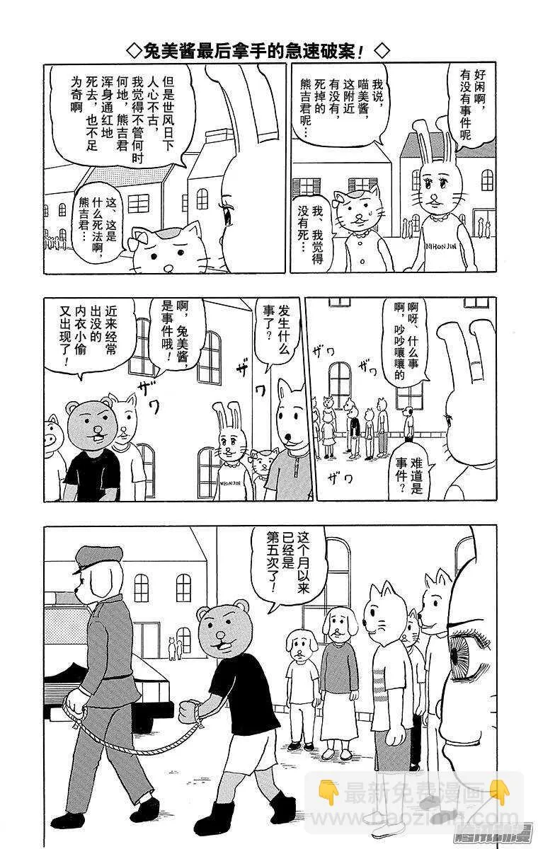 第156幕 名侦探吗！兔美酱 第6页