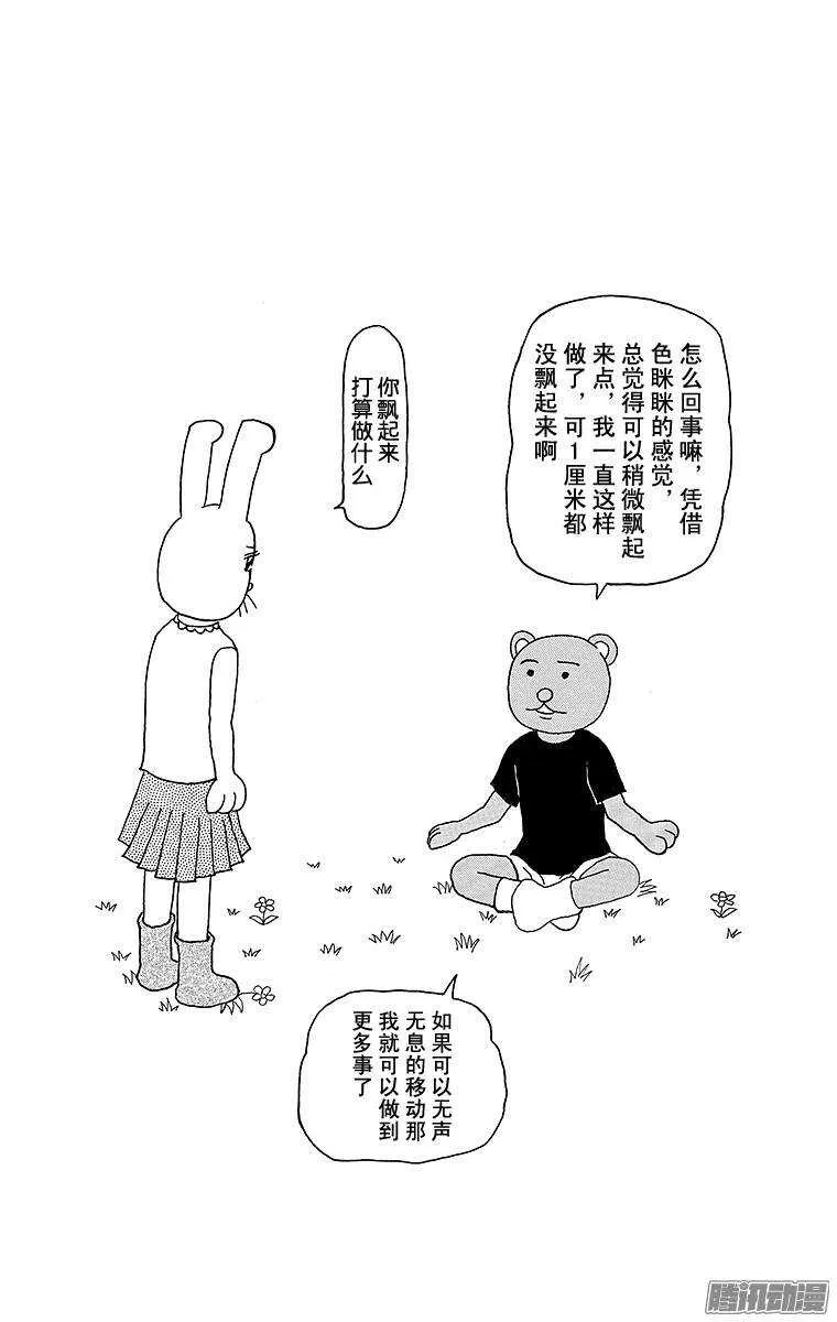 第156幕 名侦探吗！兔美酱 第7页