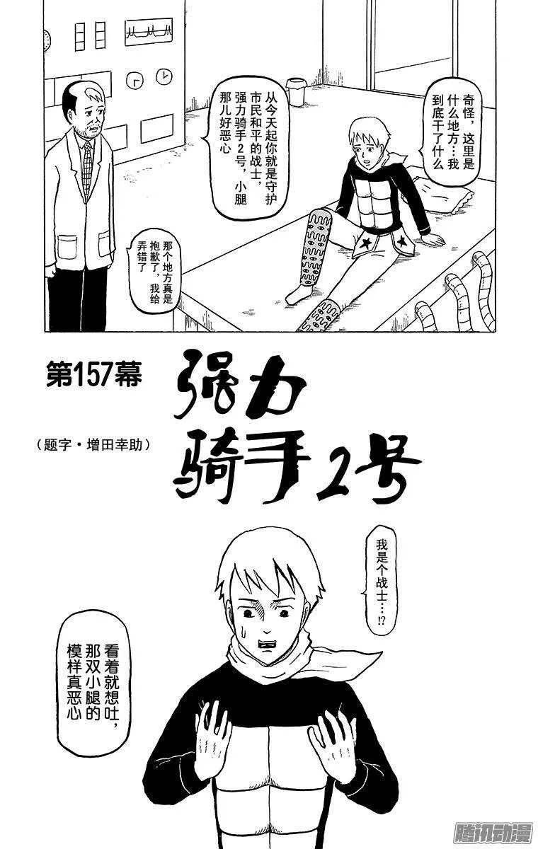 第157幕 强力骑手2号 第1页