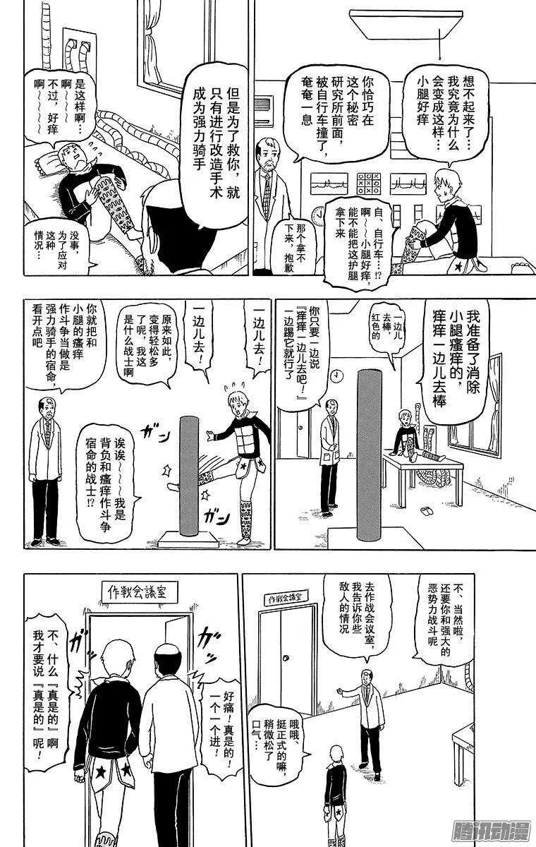 第157幕 强力骑手2号 第2页