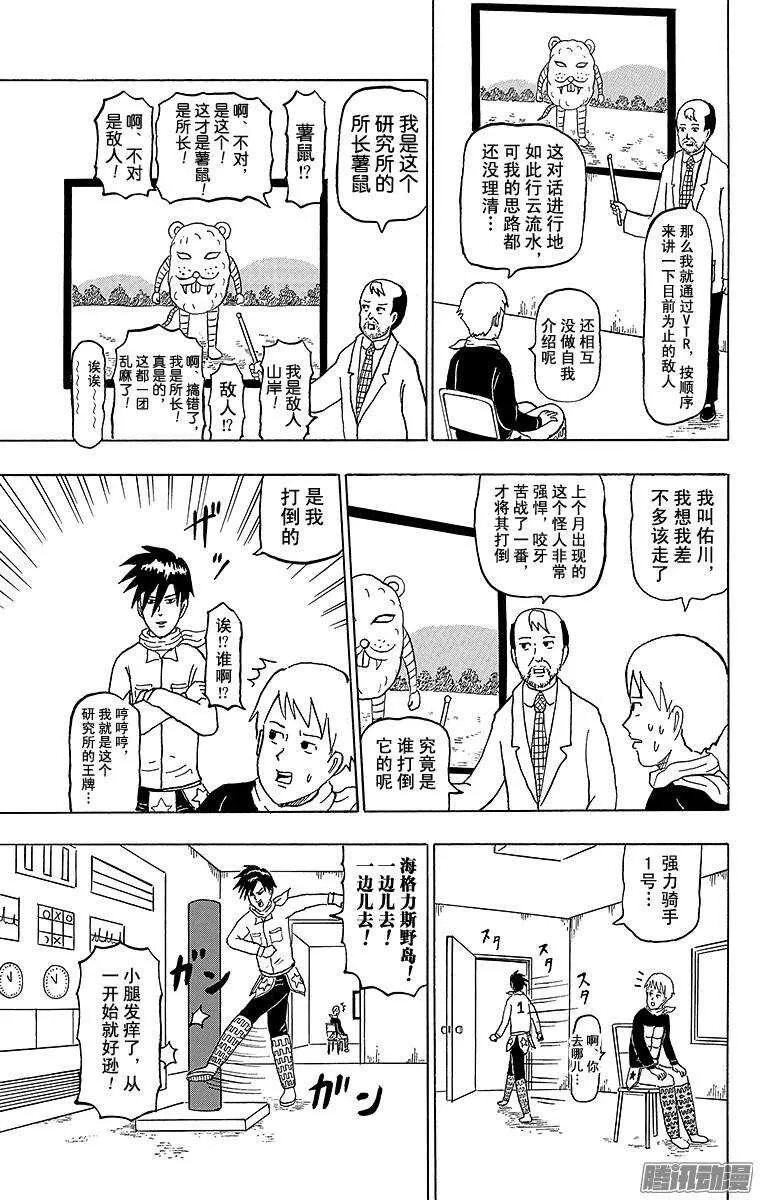 第157幕 强力骑手2号 第3页