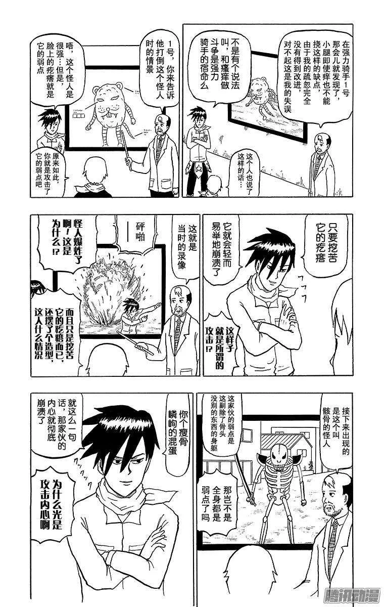 第157幕 强力骑手2号 第4页