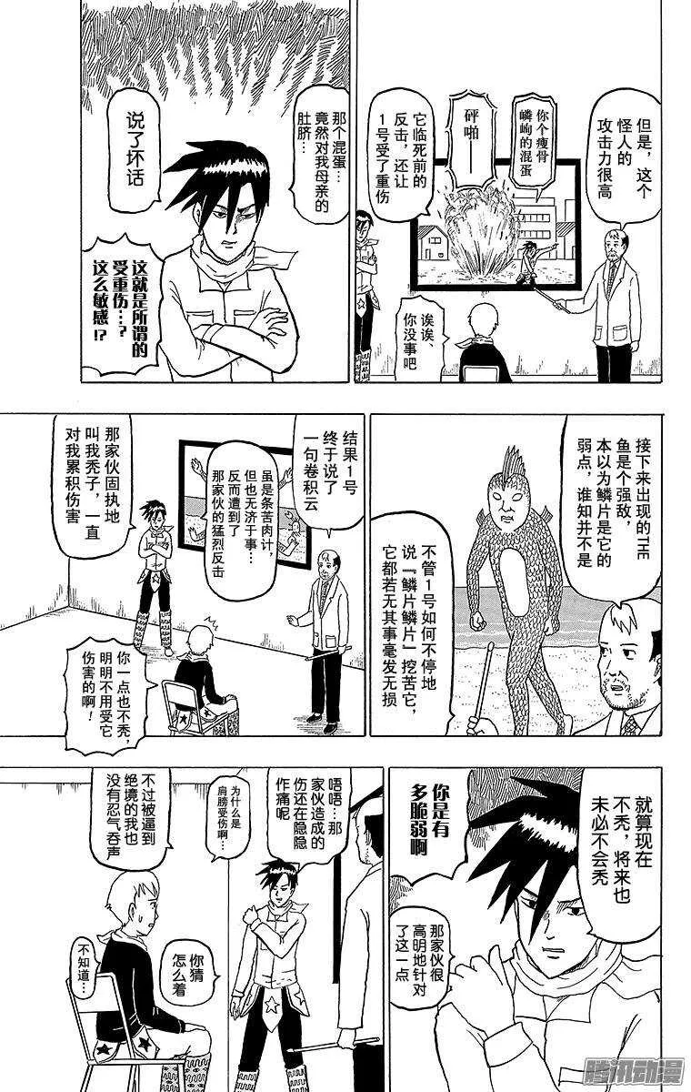 第157幕 强力骑手2号 第5页