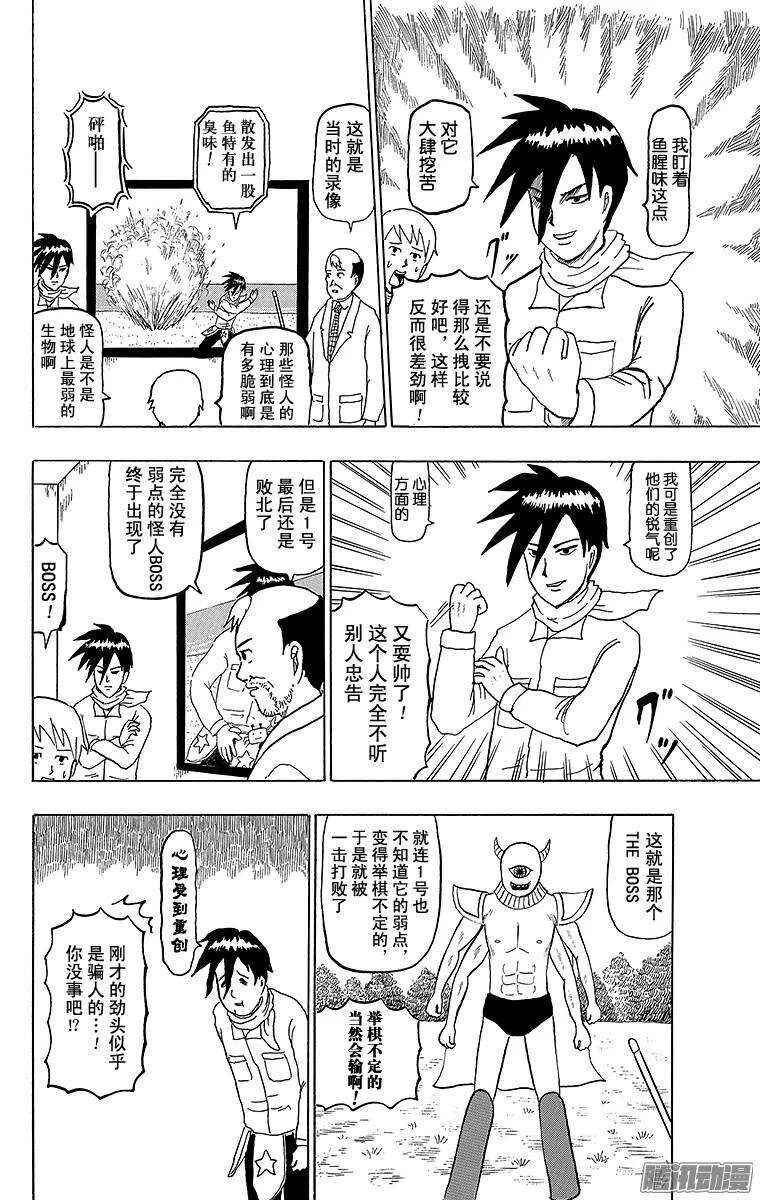 第157幕 强力骑手2号 第6页