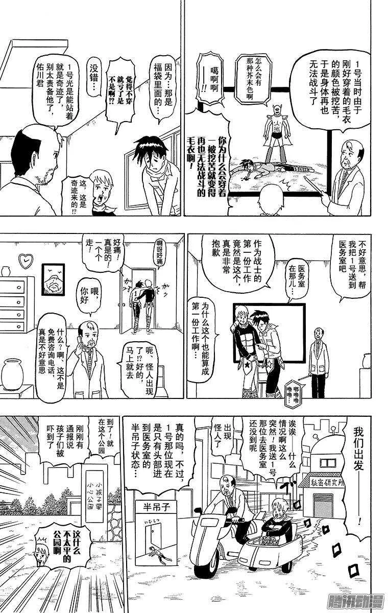 第157幕 强力骑手2号 第7页