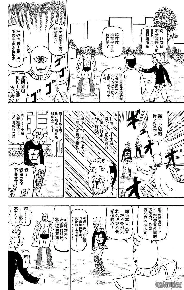 第157幕 强力骑手2号 第8页