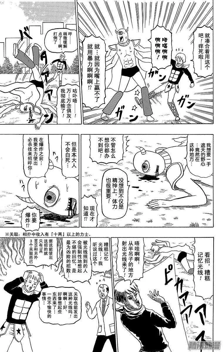 第157幕 强力骑手2号 第9页