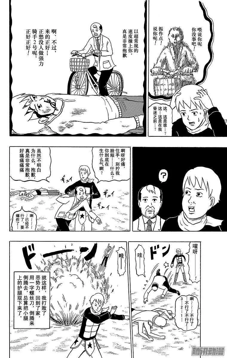 第157幕 强力骑手2号 第10页