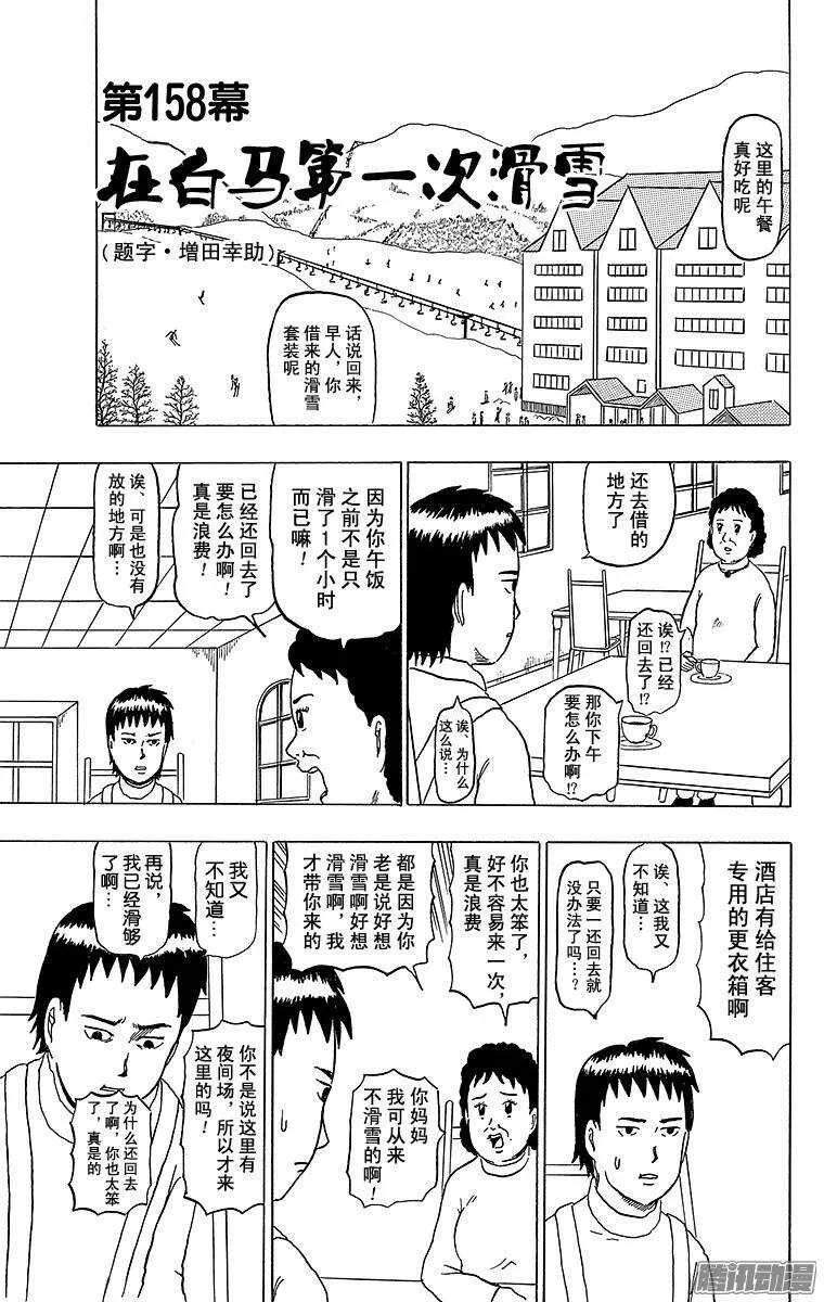 第158幕 在白马第一次滑雪 第1页