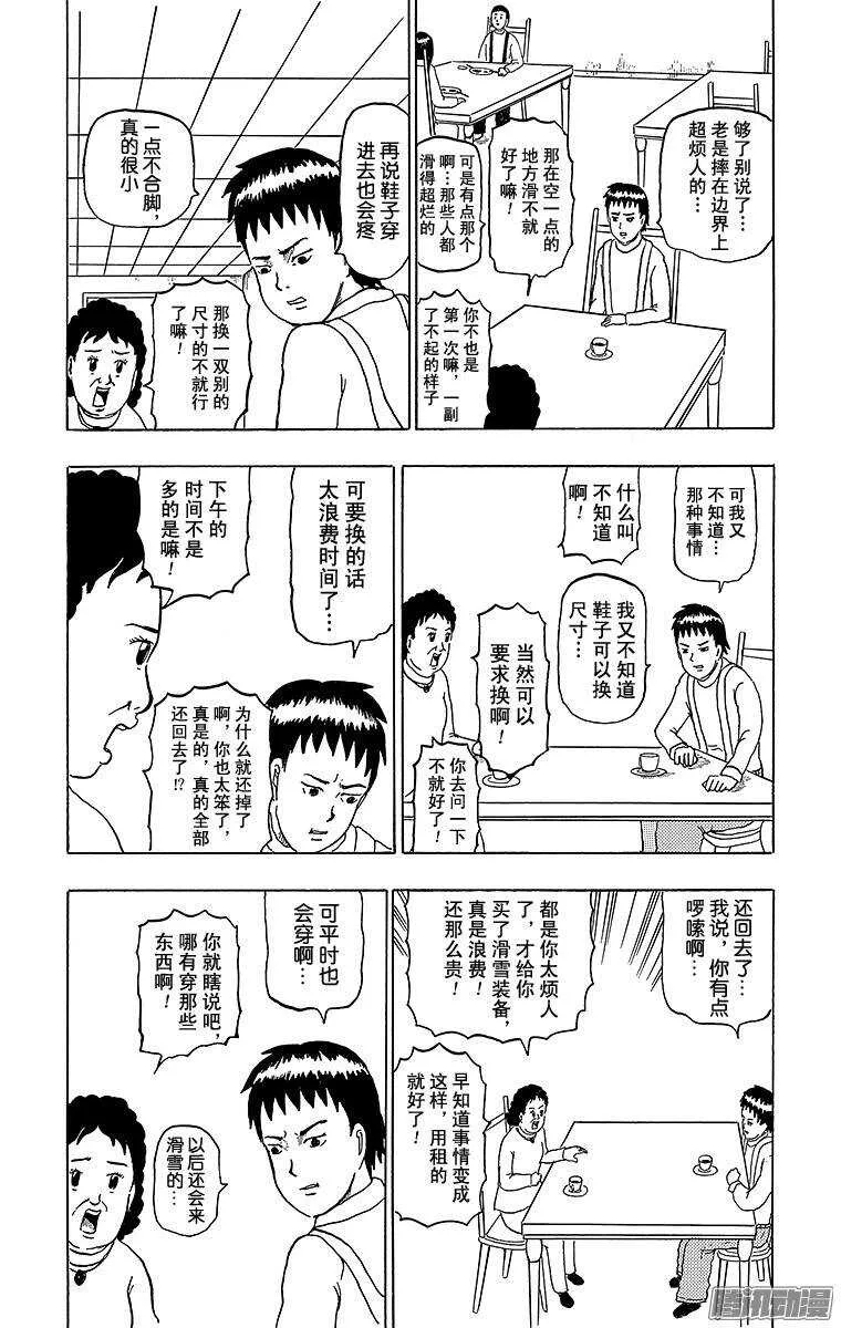 第158幕 在白马第一次滑雪 第2页
