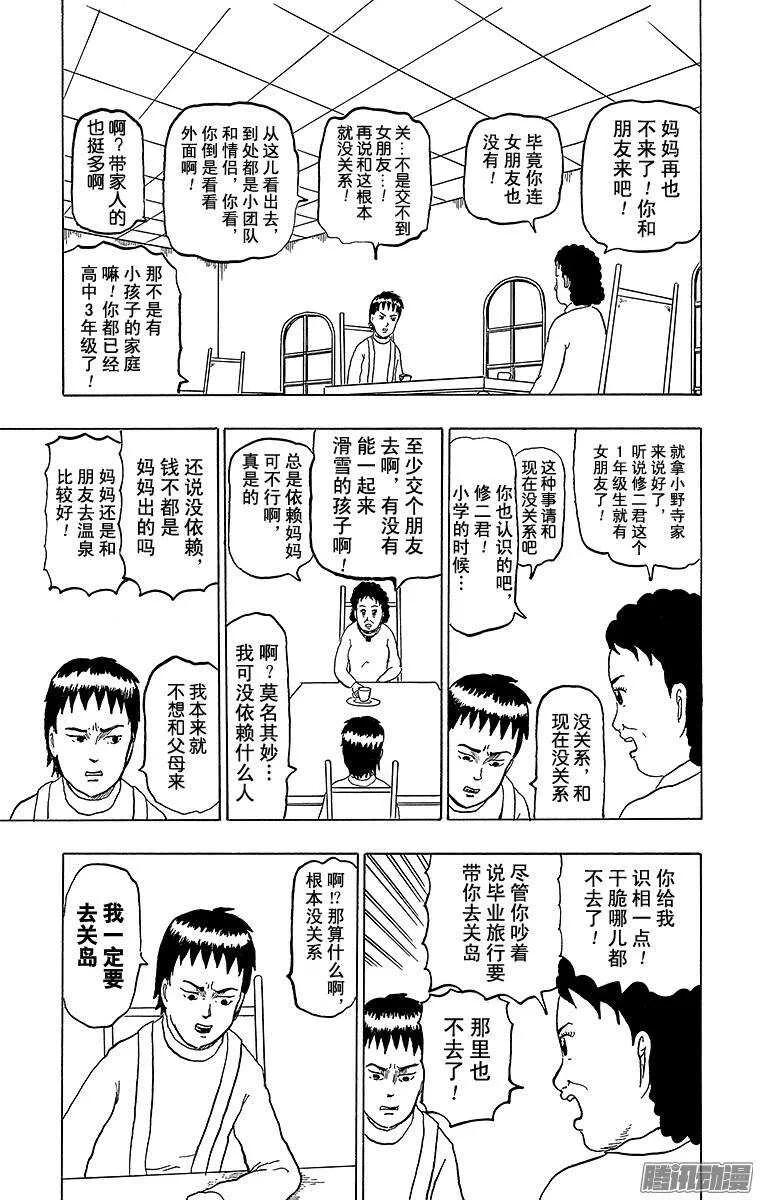 第158幕 在白马第一次滑雪 第3页