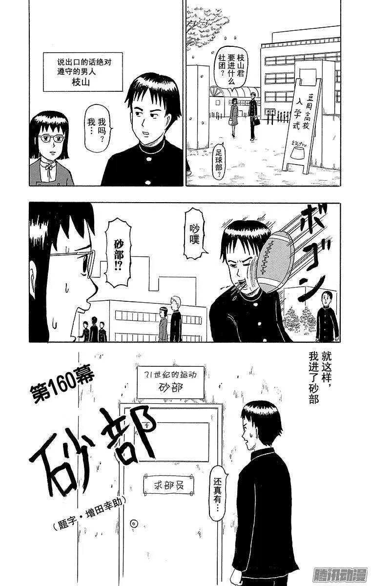 第160幕 砂部 第1页