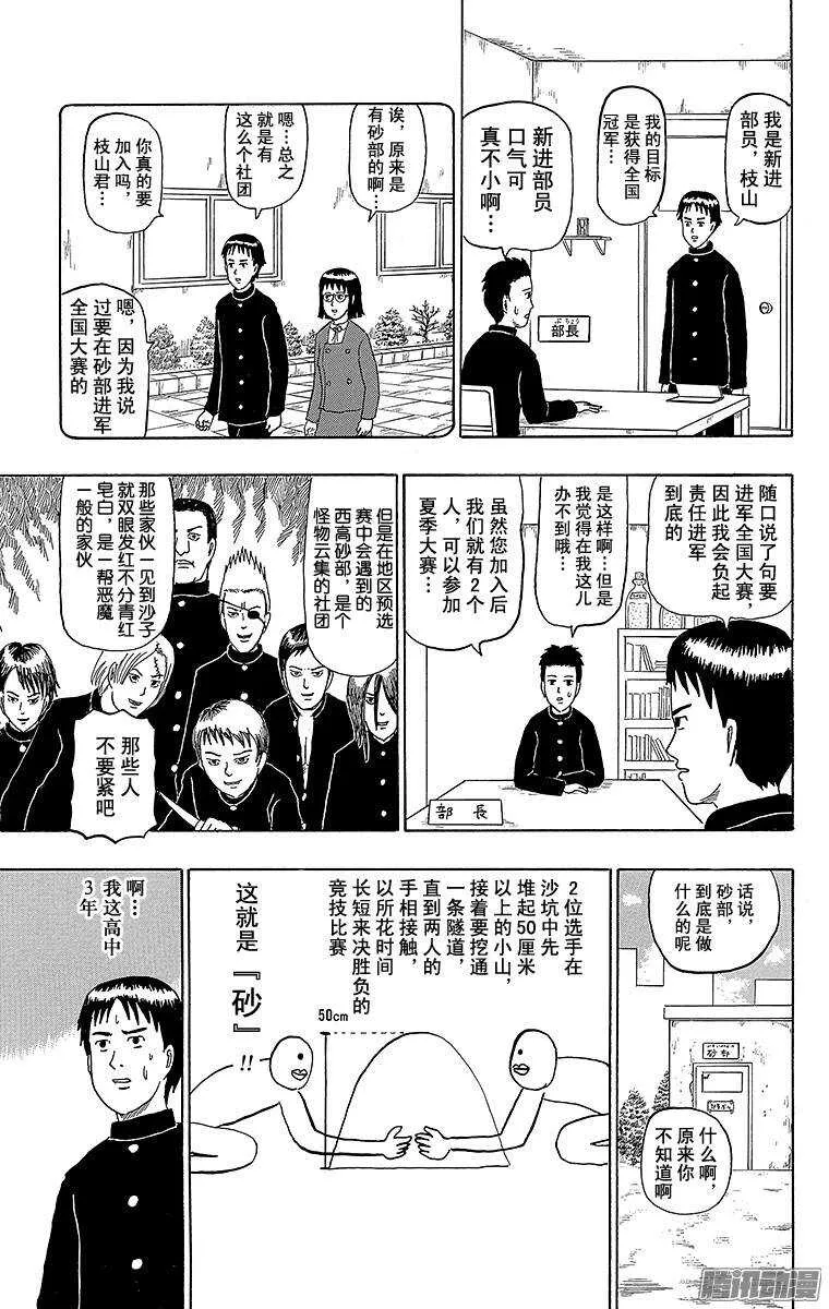 第160幕 砂部 第2页