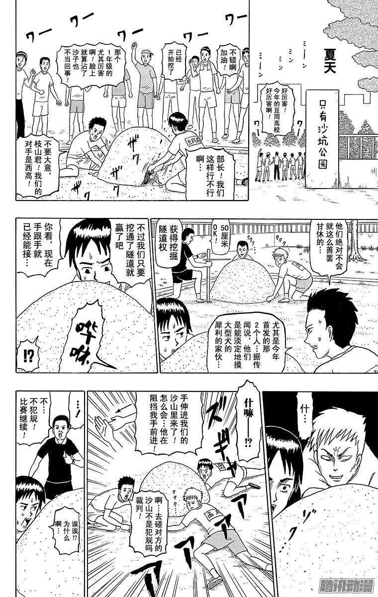 第160幕 砂部 第3页