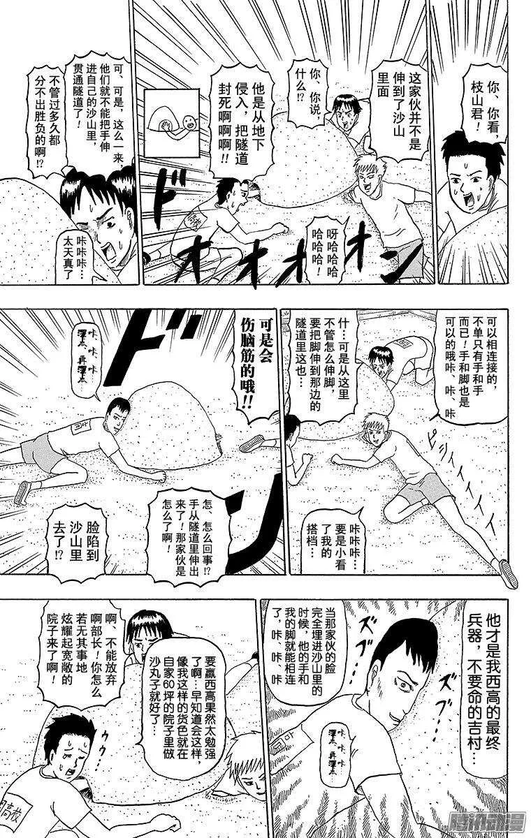 第160幕 砂部 第4页