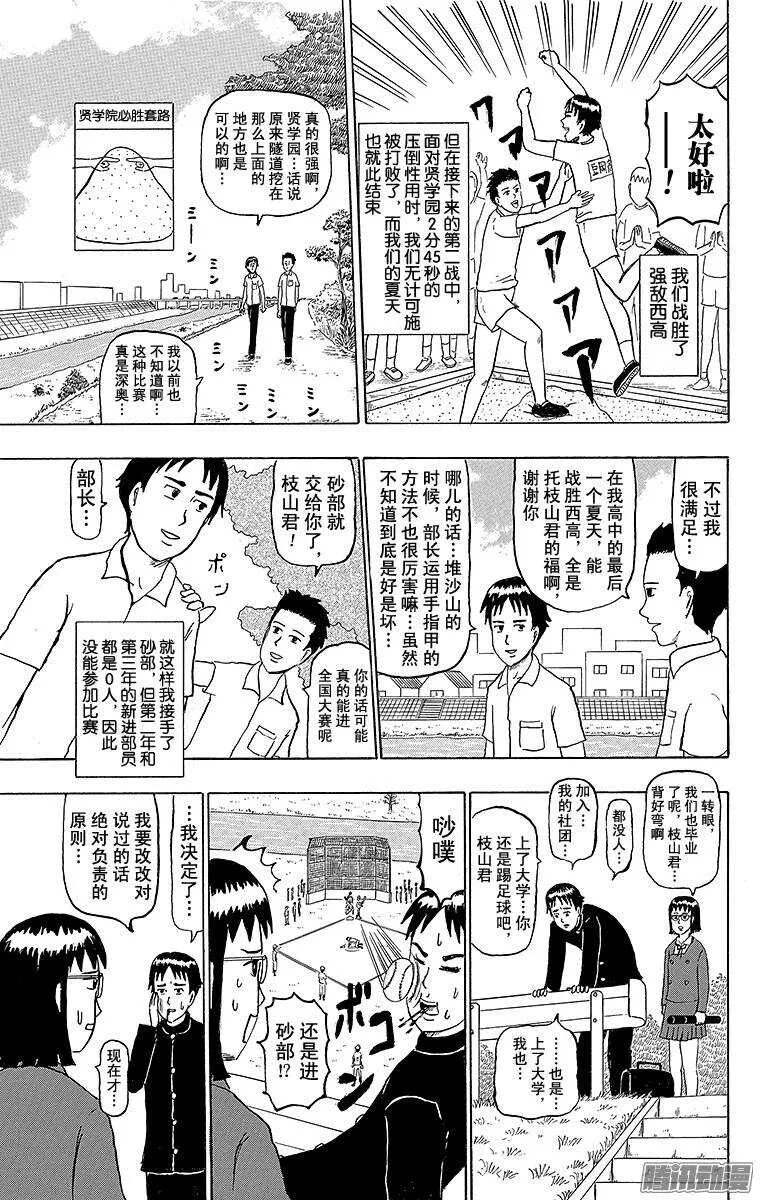第160幕 砂部 第6页