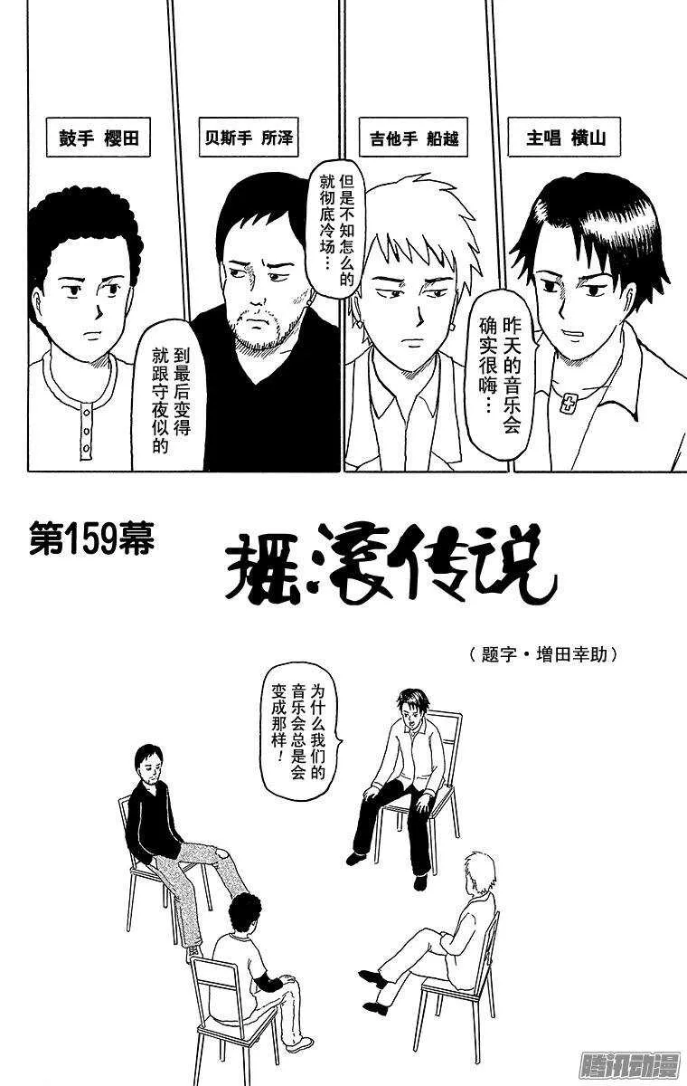 第159幕 摇滚传说 第1页