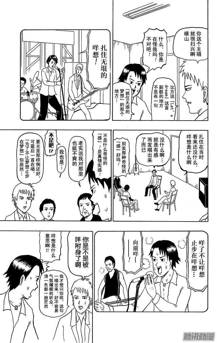 第159幕 摇滚传说 第2页