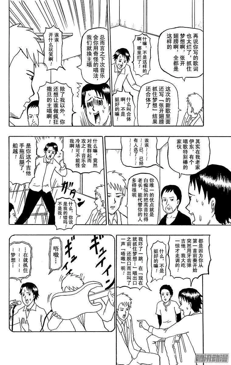第159幕 摇滚传说 第3页