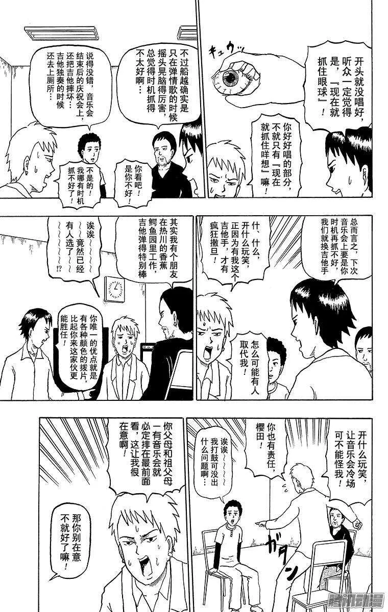 第159幕 摇滚传说 第4页