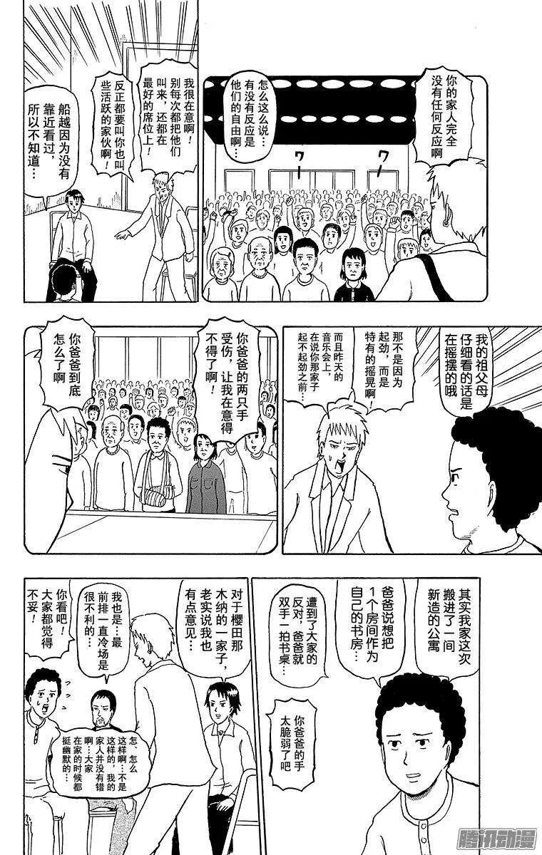 第159幕 摇滚传说 第5页