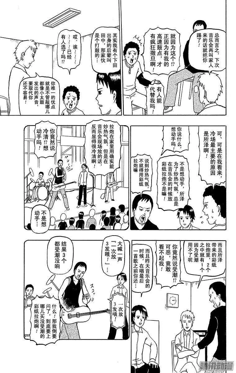第159幕 摇滚传说 第6页