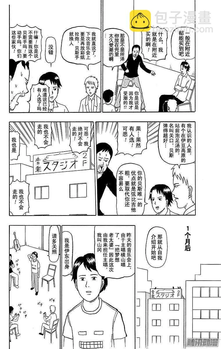 第159幕 摇滚传说 第7页