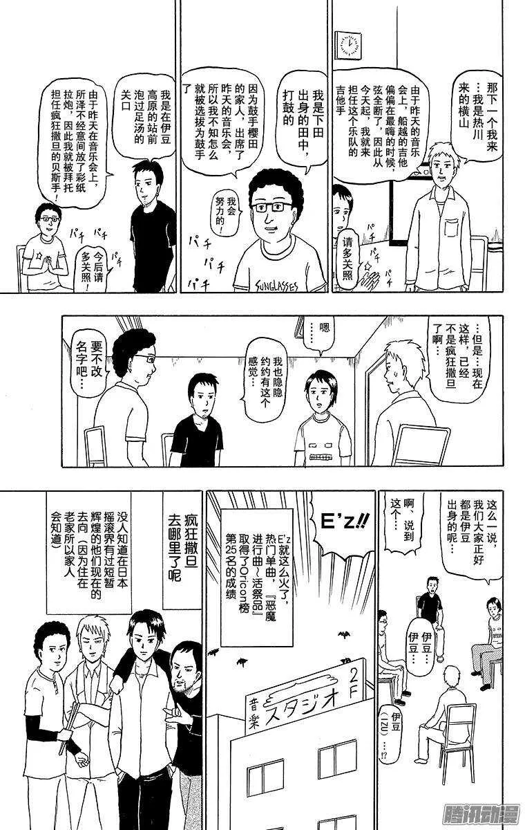 第159幕 摇滚传说 第8页