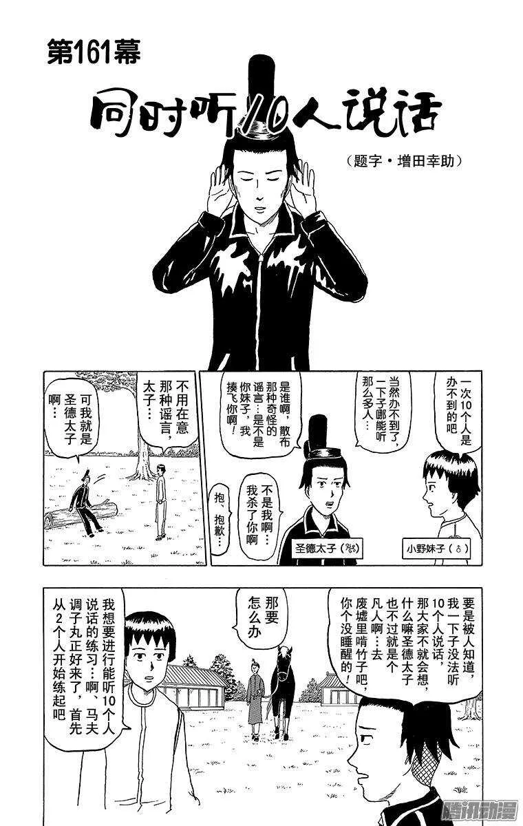 第161幕 同时听10人说话 第1页