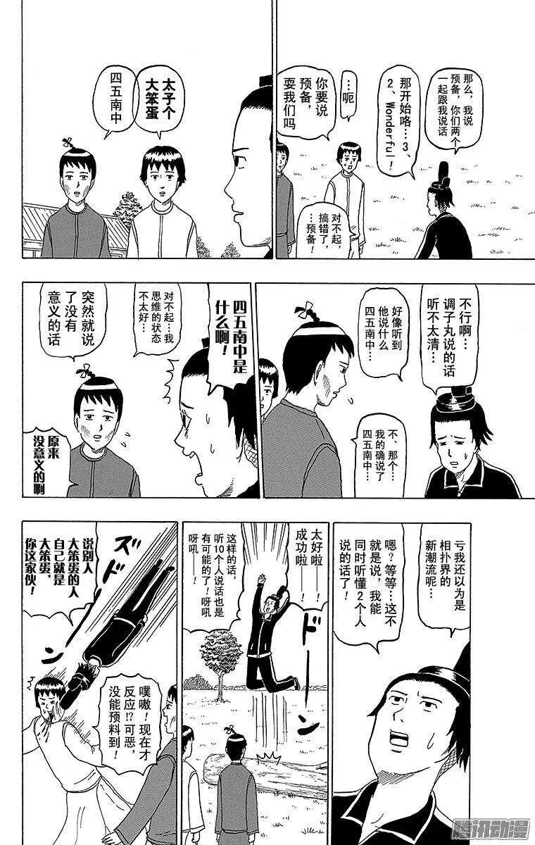 第161幕 同时听10人说话 第2页