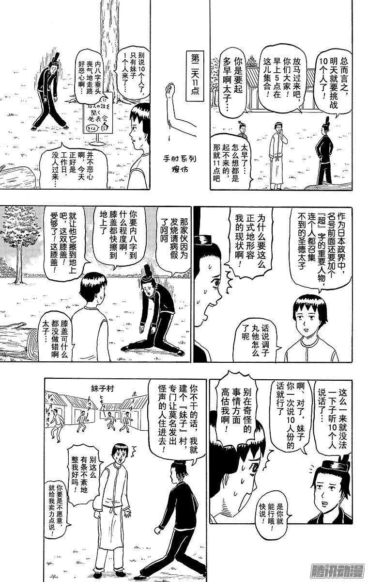 第161幕 同时听10人说话 第3页