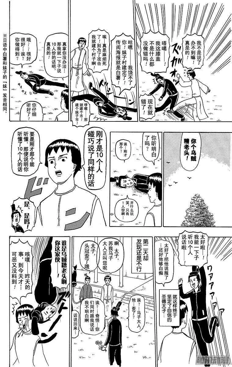 第161幕 同时听10人说话 第4页