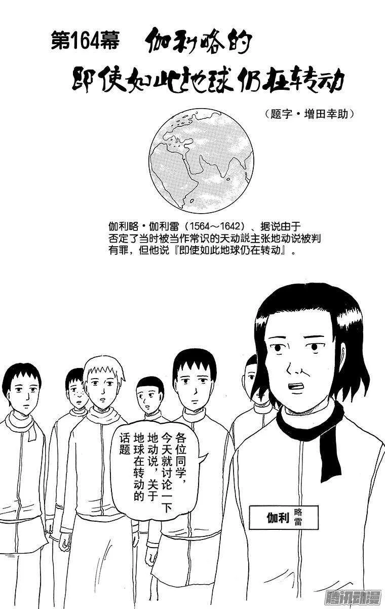 第164幕 伽利略的即使如此地球 第1页