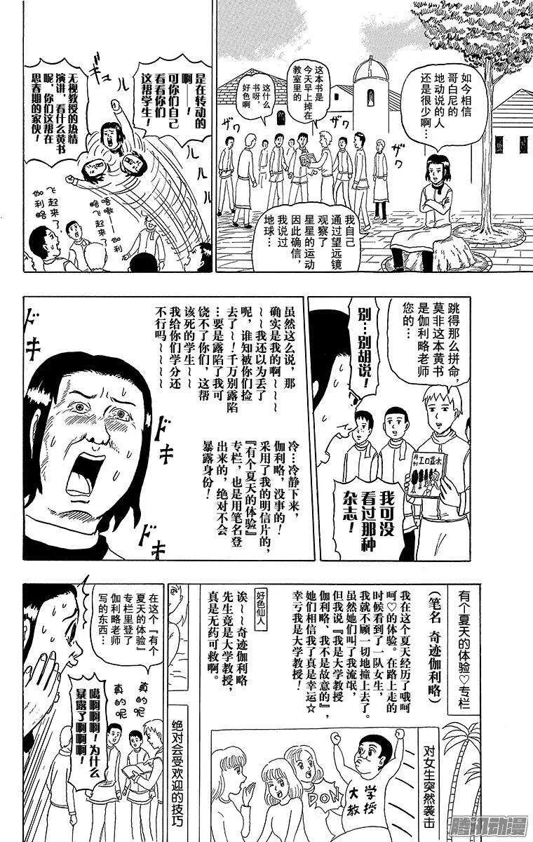 第164幕 伽利略的即使如此地球 第2页