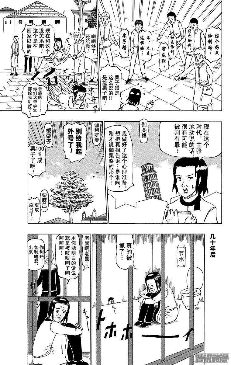 第164幕 伽利略的即使如此地球 第3页