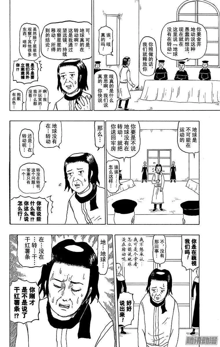 第164幕 伽利略的即使如此地球 第4页