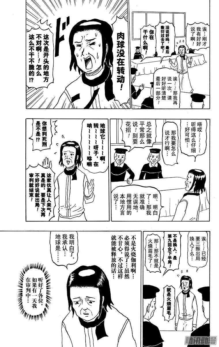 第164幕 伽利略的即使如此地球 第5页